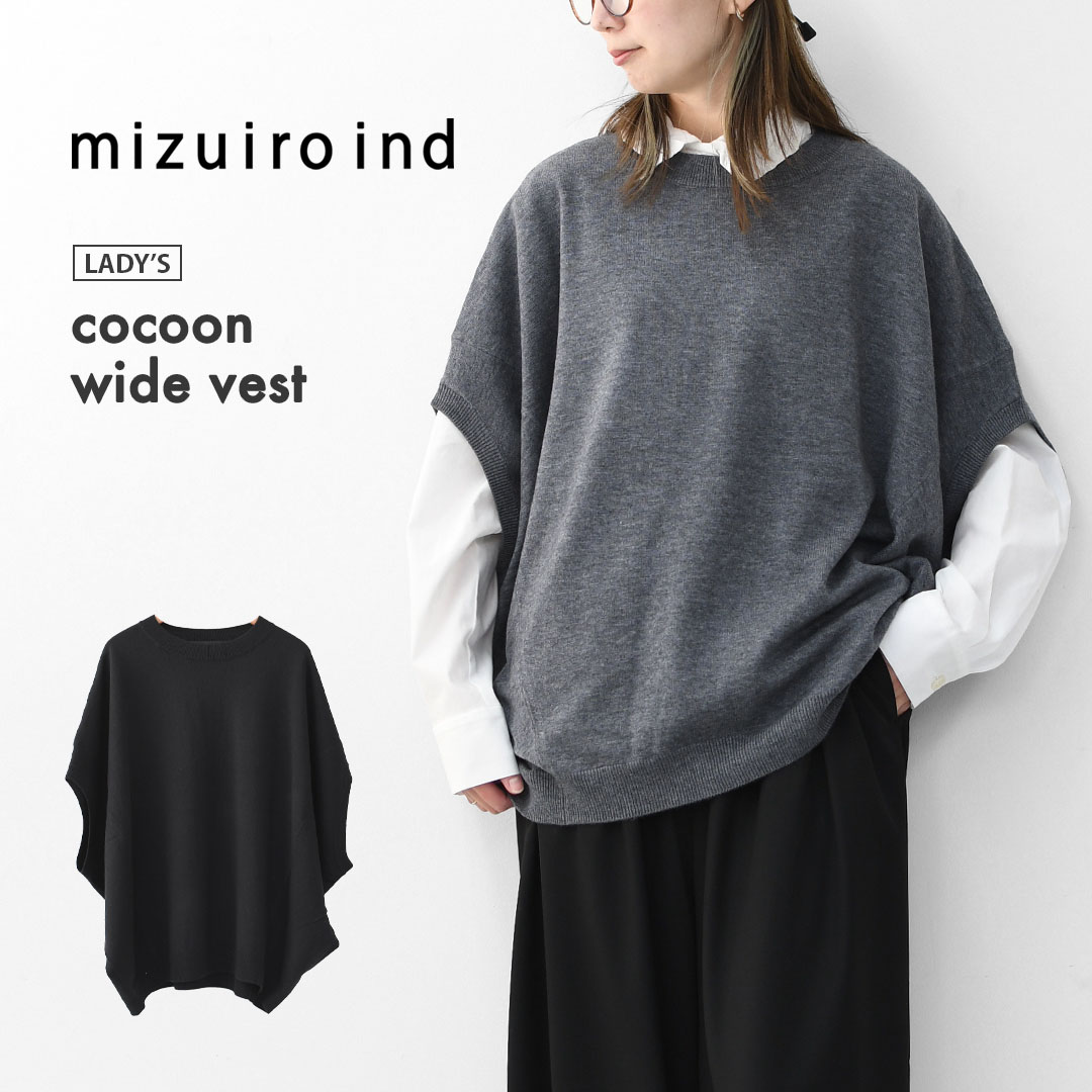 楽天市場】mizuiro ind [ミズイロ インド] cocoon wide vest [4-220104