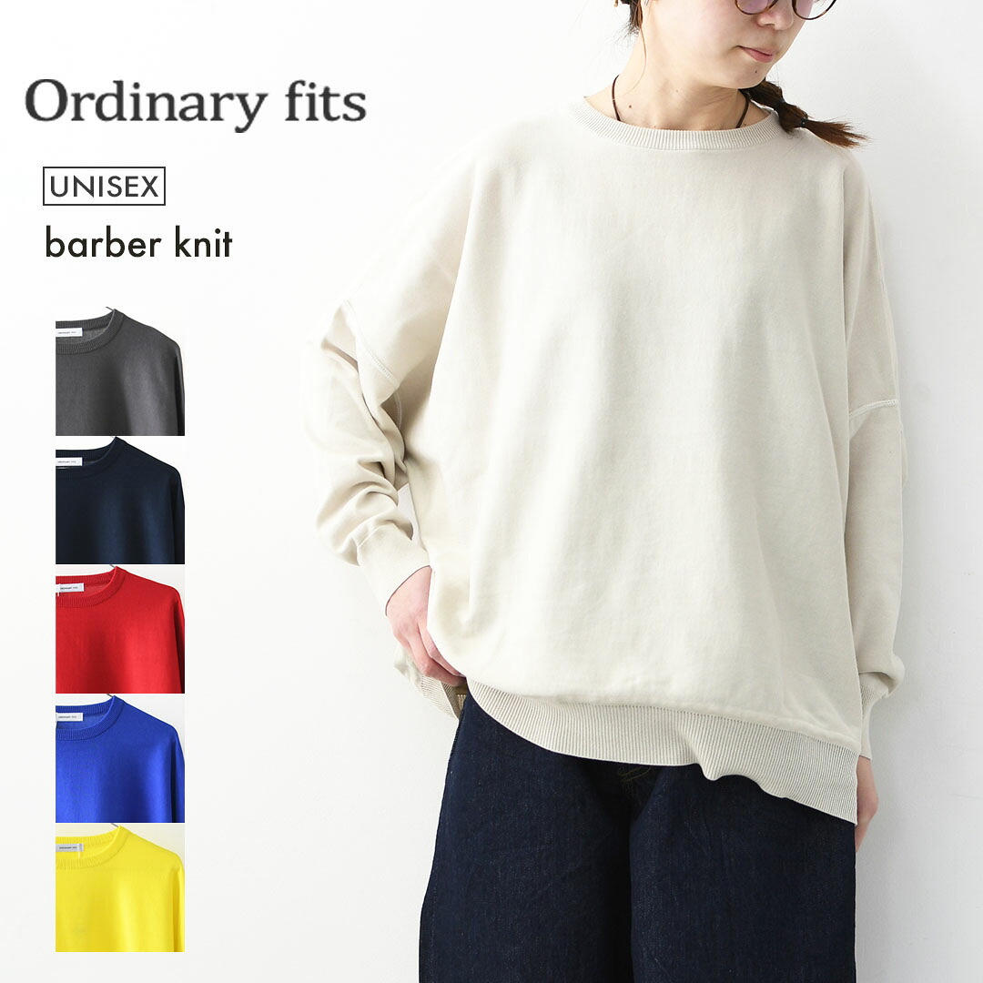 【SALE 20%OFF】ordinary fits [オーディナリーフィッツ] barber knit [KN014] バーバーニット・コットンニット・ニット・ドロップショルダー・ワイドシルエット・MEN'S / LADY'S [2026SS]｜Beacle（ビークル）