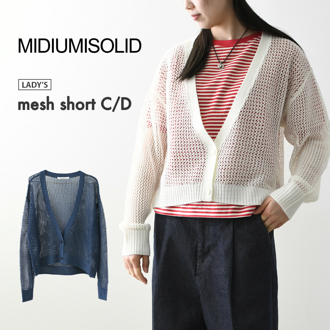 【SALE 20%OFF】MIDIUMISOLID [ミディウミソリッド] mesh short C/D [1-122160] メッシュショートカーディガン・カーディガン・メッシュカーディガン・ショート丈・LADY'S [2026SS]｜Beacle（ビークル）