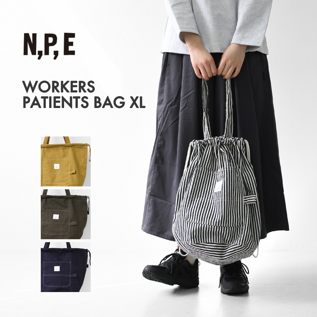 【SALE 20%OFF】N.P.E NAPRON PATIENTS EFFECTS BAG [エヌピーイーナプロンペイシェントエフェクトバッグ] WORKERS PATIENTS BAG XL [NPE02-425000X] ワーカーズ ペイシェントバッグ XL・ペイシェントバッグ・巾着バッグ・コットンバッグ・MEN'S / LADY'S [2026SS]｜Beacle（ビークル）