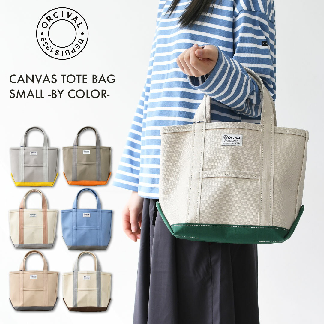ORCIVAL[オーチバル・オーシバル] CANVAS TOTE BAG SMALL-BY COLOR- [OR-H0285KWC-B] キャンバストートバッグ スモール・バイカラー・ツートーン・トートバッグ・エコバッグ・ショッピングバッグ・MEN'S / LADY'S [2026SS]