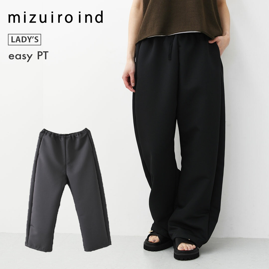 【SALE 20%OFF】mizuiro ind [ミズイロ インド] easy PT [2-260098] イージーパンツ・ルーズシルエット・ワイドパンツ・ウエストゴム・カジュアル・きれいめ・LADY'S [2026SS]｜Beacle（ビークル）