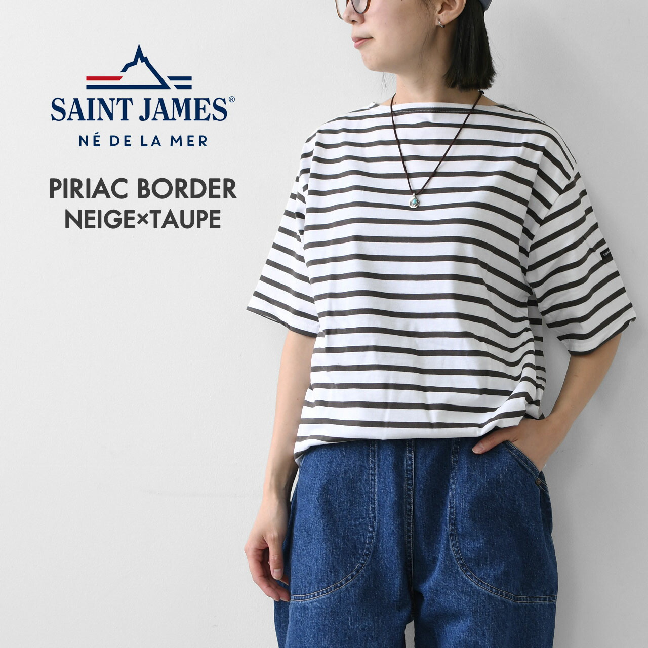 SAINT JAMES [セントジェームス 正規販売店] PIRIAC BORDER - NEIGE&times;TAUPE [pb-nei-tau] ピリアック ボーダー・白&times;グレープブラウン・カットソー・半袖・Tシャツ・コットン・ボートネック・MEN'S / LADY'S [2025SS]｜Beacle（ビークル）