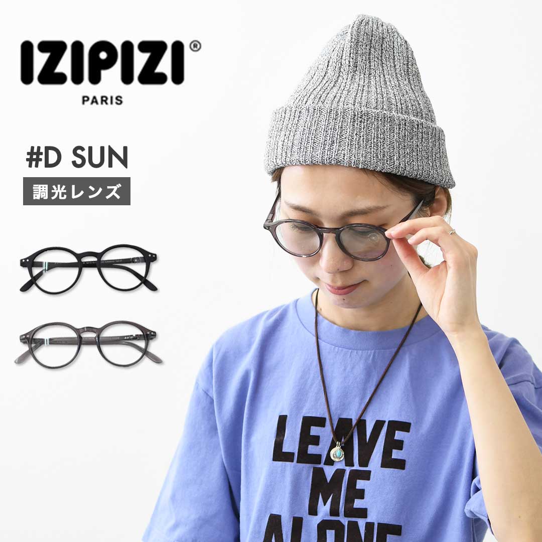 IZIPIZI [イジピジ] #D SUN 調光レンズ [d-sun-shade] SUN LIGHT ADAPTIVE・サングラス・スキー・スノーボード・アウトドア・フェス・日よけ・UVカット・夏小物・アクセサリー・アイガード・MEN'S / LADY'S [2026AW]｜Beacle（ビークル）