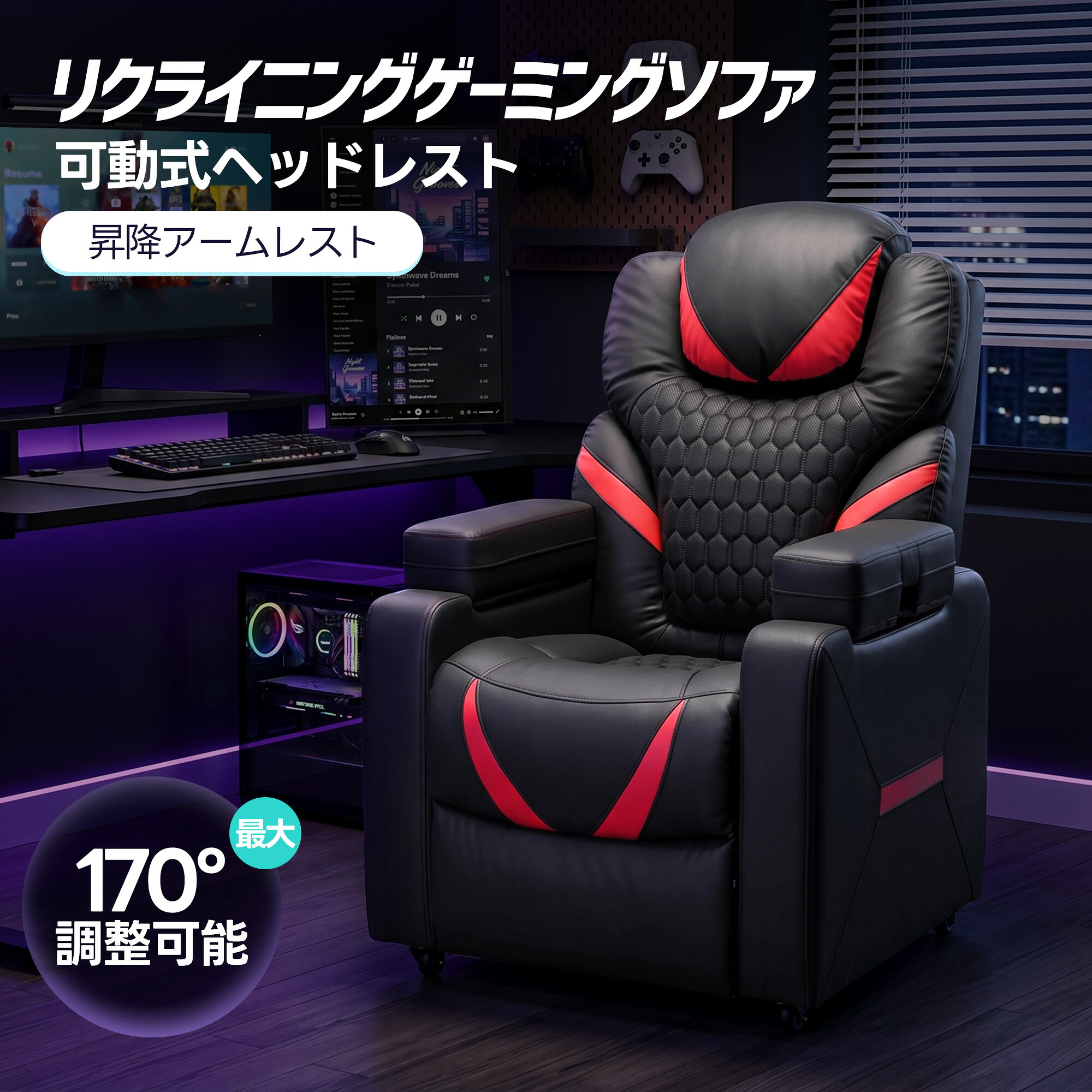 【可動式ヘッドレスト＆昇降アームレスト】 リクライニングソファー 170&deg;調整 リクライニングソファ レバー オットマン一体型 1人掛け フットレスト付き モーションソファー 耐圧分散 ソファー リクライニングチェア 【ブラック&times;レッド】｜ビーコン・ウェルスセレクト 30,225円