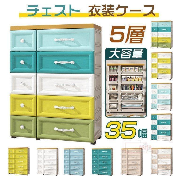 チェスト 衣装ケース 5段 洋服タンス 収納ボックス 北欧風 収納ケース キャスター付き 引き出し プラスチック ケース ワイドチェスト 衣類収納 収納