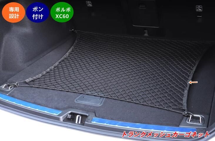 トランクメッシュネット 荷物固定 収納オーガナイザー 収納整理 1個 07864 メッシュネット トランク 収納ネット 荷崩れ防止 ラゲッジネット 車用
