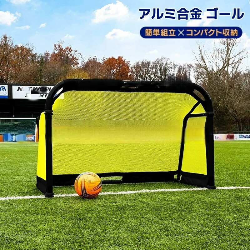 サッカー ゴール 子供 大人 屋外 折りたたみ サッカー アルミ製 アルミ合金 組立不要 折り畳み コンパクト 軽量 持ち運び ポータブル 練習 対戦 ゲーム 単品 1 ゴール｜ビーコンウェルスセレクト2nd