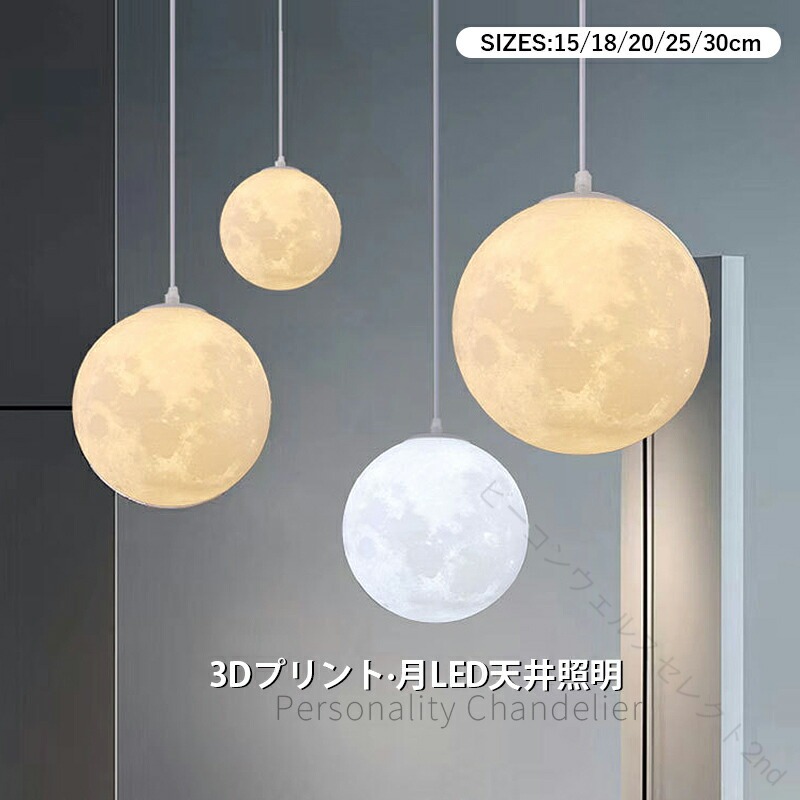 シャンデリヤ点火装置 北欧 今めかしい 上昇限度点火装置物の具 AAAZM 月照明ランプ 丸型 球状 球体 3D お月さま LED相応う 和風 直後ばらい 吊り下げ点火装置 上昇限度点火装置 かかわり合い最高限度 導管線路 昼御飯 御厨子所