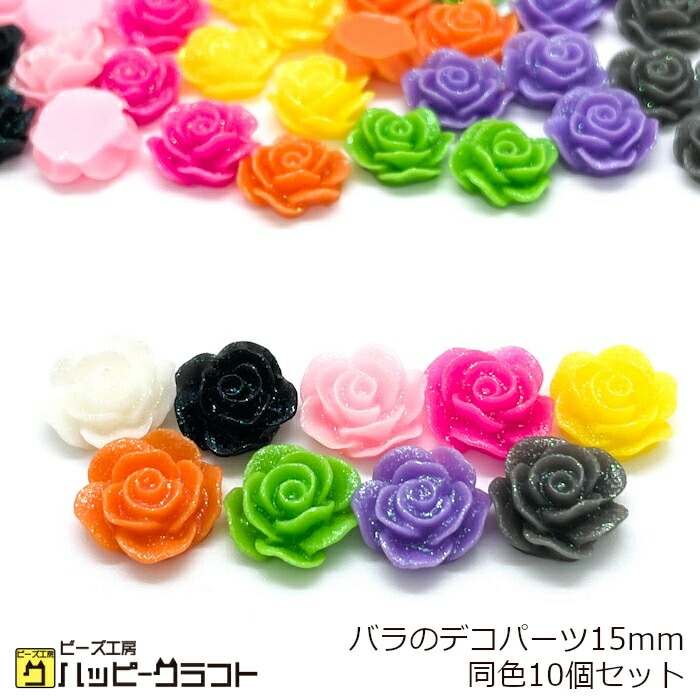 【楽天市場】花のデコパーツ ダリア ラメ 同色10個セット 全5色 17mm ホワイト ピンク パープル レッド ブルー フラワー キラキラ アクリル  樹脂 デコレーション デコ電 ネイルパーツ デコネイル レジン 封入パーツ 貼り付け 素材 材料 : ビーズ工房ハッピー ...