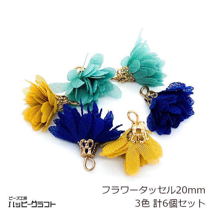 楽天市場】フラワータッセル 20mm 3色6個セット 花びら 花弁 シフォン