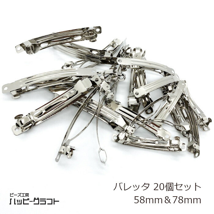 SALE／80%OFF】 ヘアクリップ バレッタ 10個セット 58mm 78mm 99mm ゴールド シルバー 金 銀 髪 バナナクリップ パッチン  大きめ 大きい シンプル ヘアーパーツ ヘアアクセサリー 金具 クリップ 結婚式 卒業式 おしゃれ 手芸 アクセサリー パーツ ハンドメイド  HH-016 ...