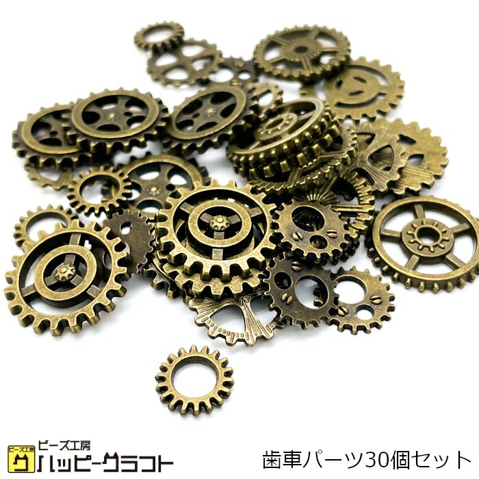 【楽天市場】歯車パーツ 6種アソート 30個セット 10mm～18mm アンティークゴールド 金属パーツ アソート 金古美 ピアス ネックレス