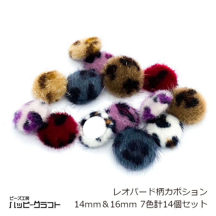 楽天市場】レオパード ファー ボールチャーム 15mm 4色8個セット カン 
