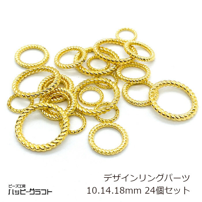 ハンドメイド　資材 楽天市場】デザインリング シルバー 24個セット ツイスト 10mm