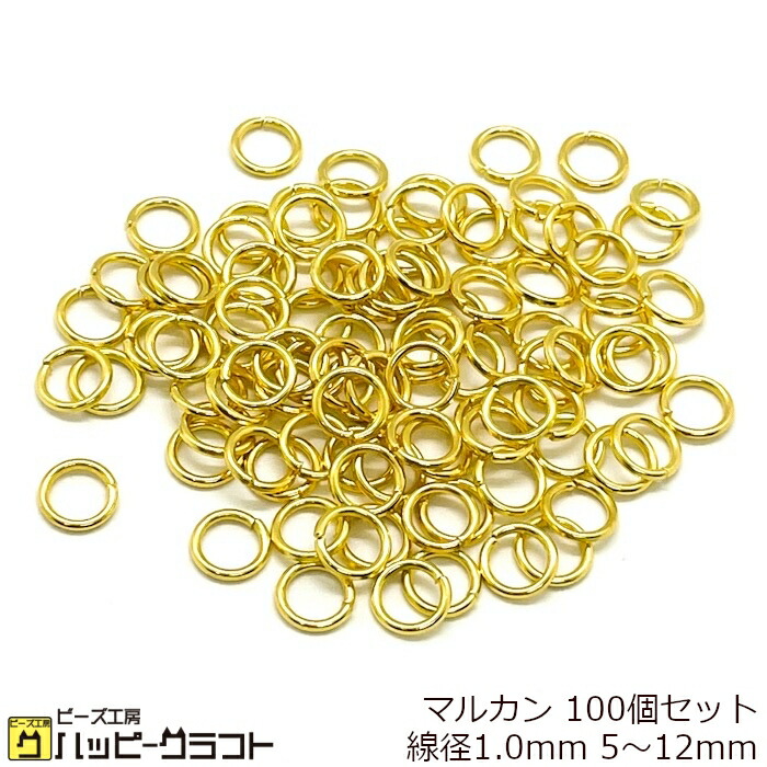 楽天市場】丸カン シルバー 100個セット 5mm 6mm 7mm 8mm 10mm 12mm 線径1.0mm マルカン 銀 リング 基礎金具 つなぎ パーツ 繋ぎ ピアス ネックレス イヤリング ハンドメイド 素材 材料 ZS-173 : ビーズ工房ハッピークラフト