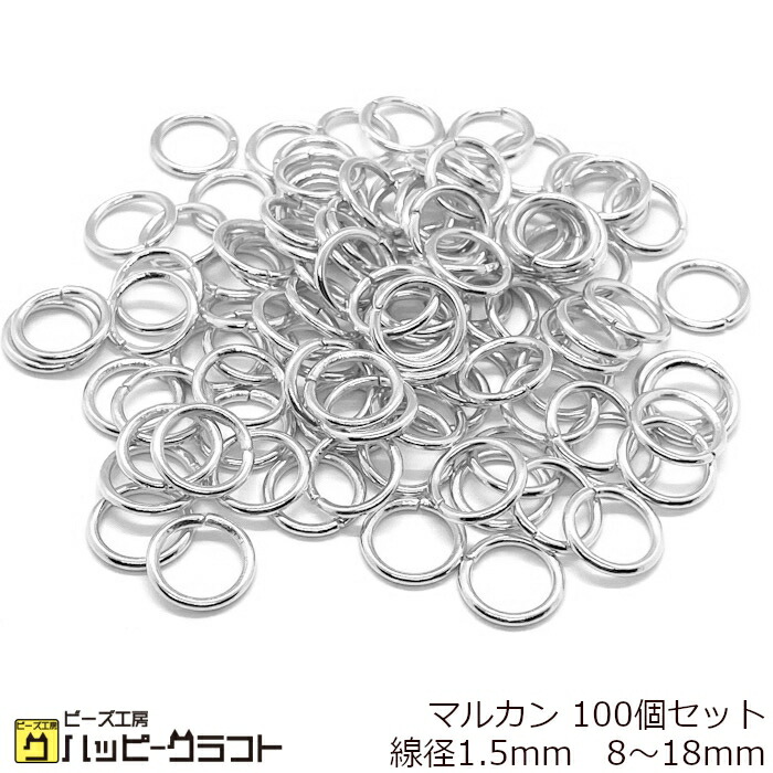 わずか❗️シルバー925丸カン直径8mm 線径1.2mm （開閉有り） 楽天市場】丸カン 線径1.2mm シルバー 100個セット 7mm 8mm 10mm