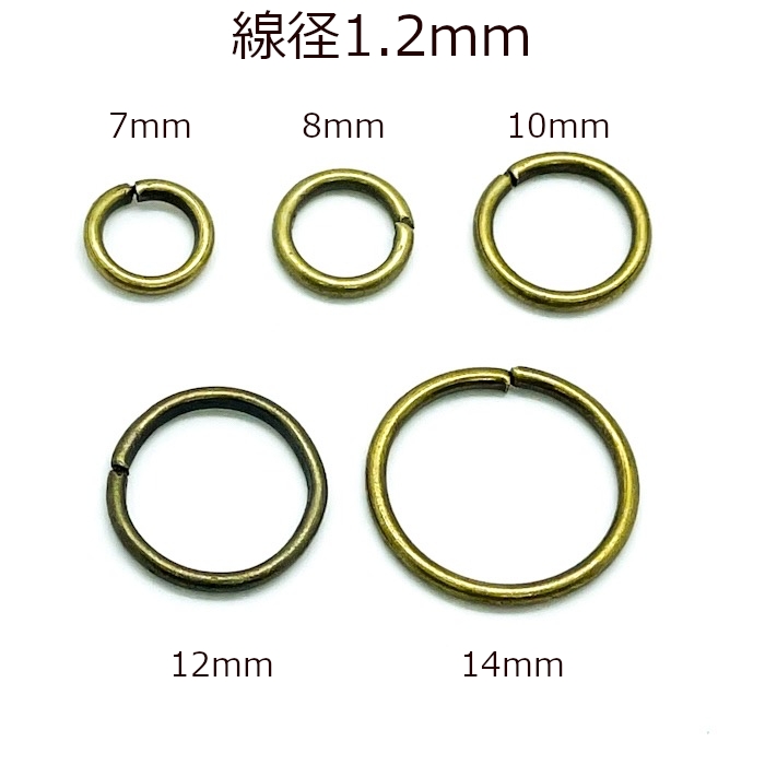 丸カン アンティークゴールド 100個セット 7mm 8mm 10mm 12mm 14mm