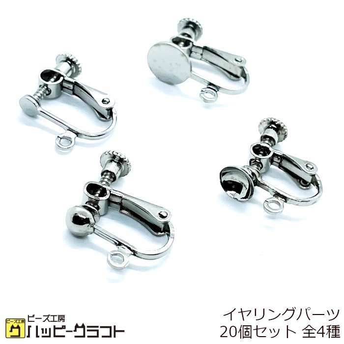 楽天市場】ニッケルフリー イヤリングパーツ 丸 平皿 6個セット シルバー 銀 8mm 10mm ネジバネ 金属アレルギー対応 メタル 金具  アクセサリーパーツ イヤリング ピアス ハンドメイド 手芸 素材 ZS-159 : ビーズ工房ハッピークラフト