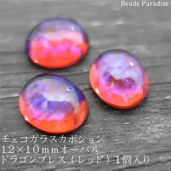 【楽天市場】★チェコオパール加工(ドラゴンブレス）カボション12…