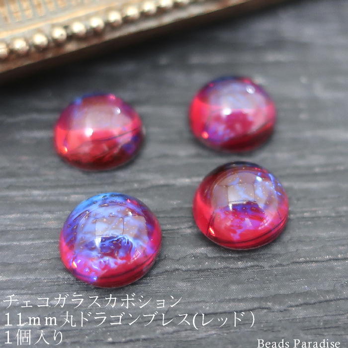 楽天市場】チェコオパール加工(ドラゴンブレス）カボション18