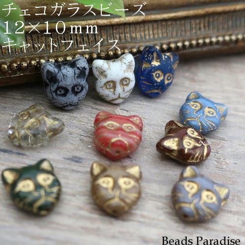 チェコビーズ　１２×１０ｍｍキャット・フェイス（２個入）B-6