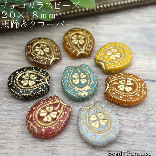 楽天市場】チェコビーズ 17×11mmフラットホースシュー（馬蹄型）（4