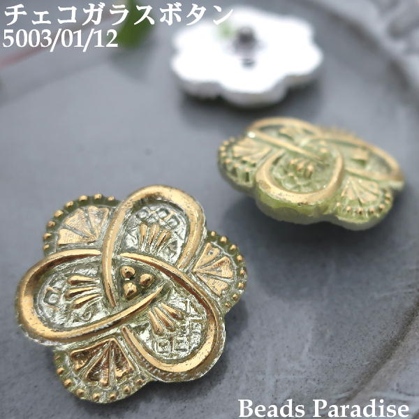 11になります　貴重なチェコガラスボタン　チョイス6個 チェコガラスボタンアクセサリー no.65 | sommet