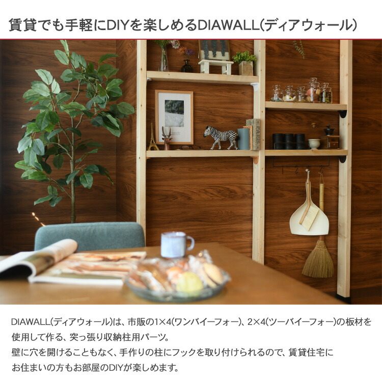 楽天市場 ディアウォール 2 4 上下パッドセット Diawall ツーバイフォー Spf材 賃貸住宅 Diy 初心者 簡単 棚 収納 作る Diyインテリア Rooming ルーミング