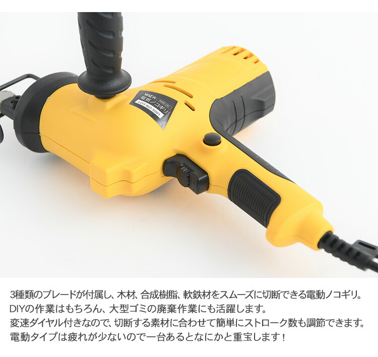 楽天市場 電動工具 ウイザ Wiza 電気ノコギリ ａｃタイプ Wars 350 Mtp 電動のこぎり 家庭用 のこぎり 粗大ごみ 解体 日曜大工 Diy 作業 工具 家具 組立 女性 初心者 中級者 上級者 Diy女子 あす楽対応 送料無料 Diyインテリア Rooming ルーミング