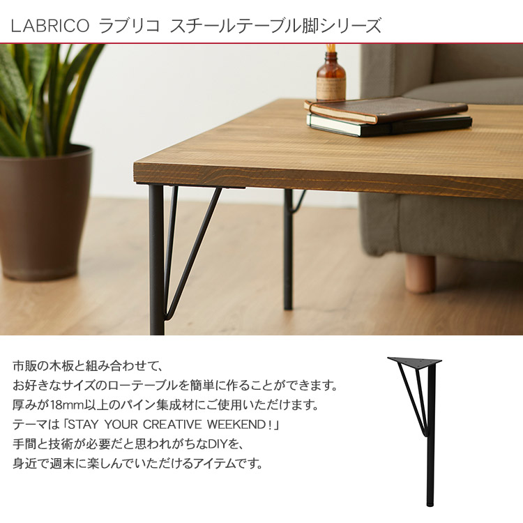 【楽天市場】ラブリコ スチールローテーブル脚 (高さ37.5cm） 1本(単品) LABRICO ラブリコ テーブル テスク 脚 オリジナル