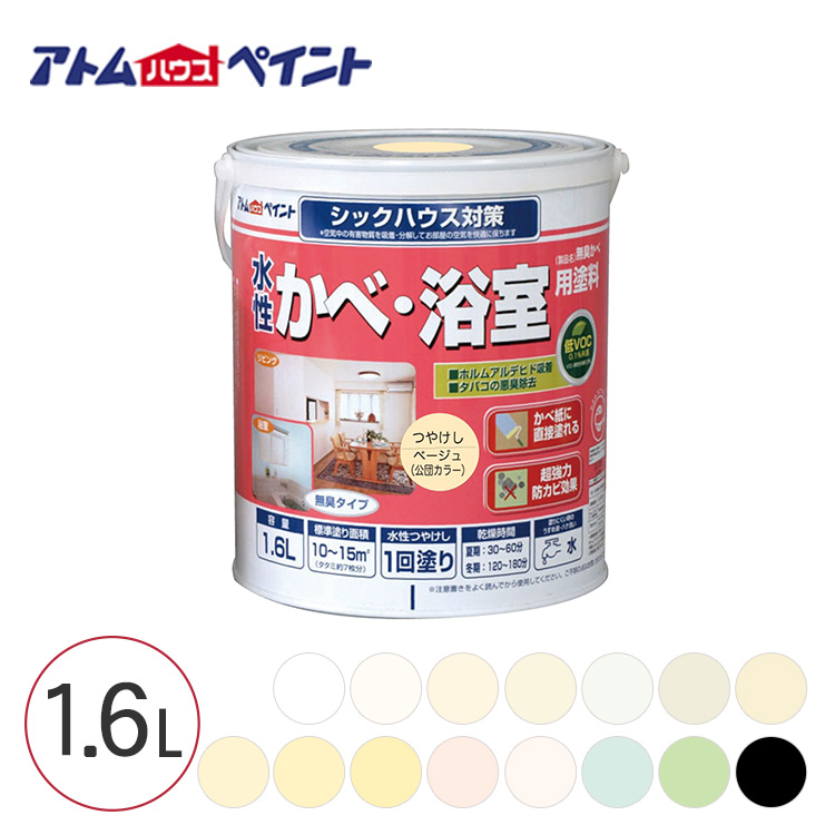 楽天市場】無臭室内かべ・浴室用塗料 1.6L 水性塗料 防カビ