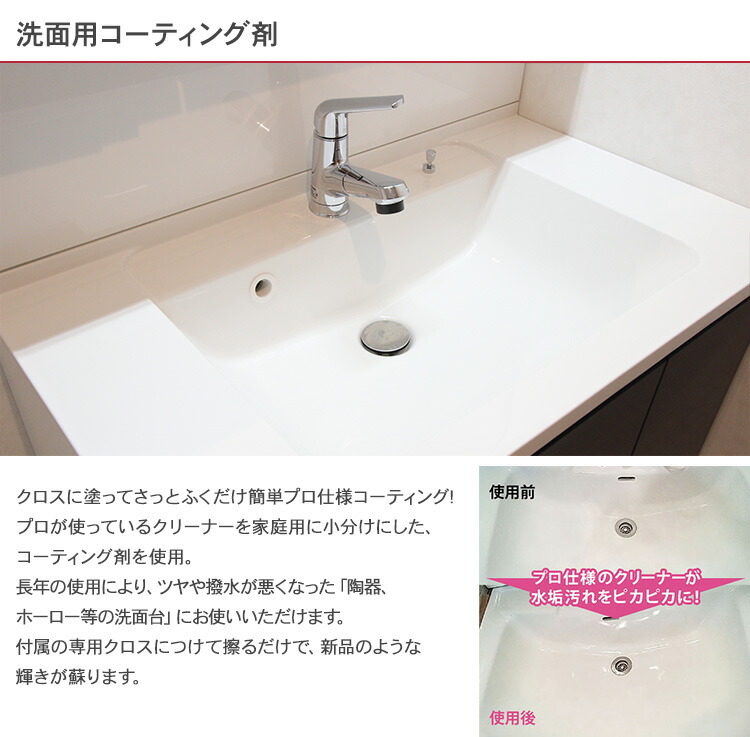 楽天市場 水まわり クリーナー 洗面用コーティング剤 クリーナー付 Ctg001 汚れ シミ 防止 防カビ 洗面台 撥水 光沢 磨き 洗浄 防汚 耐久 簡単 清掃 掃除 Diyインテリア Rooming ルーミング