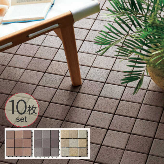 アウトレット送料無料 楽天市場 ベランダ タイル バーセアmu 9分割 10枚セット ジョイント パネル テラス バルコニー 屋外 庭 敷くだけ 簡単 設置 Diy パネル デッキ材 ベランピング Toto 送料無料 Diyインテリア Rooming ルーミング 安い購入 Lexusoman Com