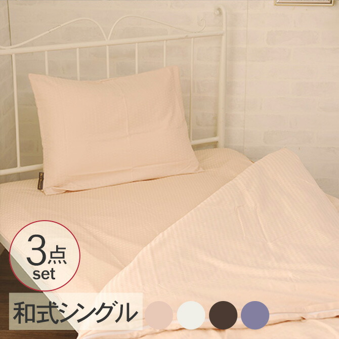 国際ブランド 楽天市場 クレモナ 布団カバー和式 シングル 3点セット シングル 3点セット おしゃれ 姫 シンプル 綿100 ピロケース 掛カバー ホテル仕様 ふとんカバー 送料無料 Diyインテリア Rooming ルーミング 超歓迎 Lexusoman Com