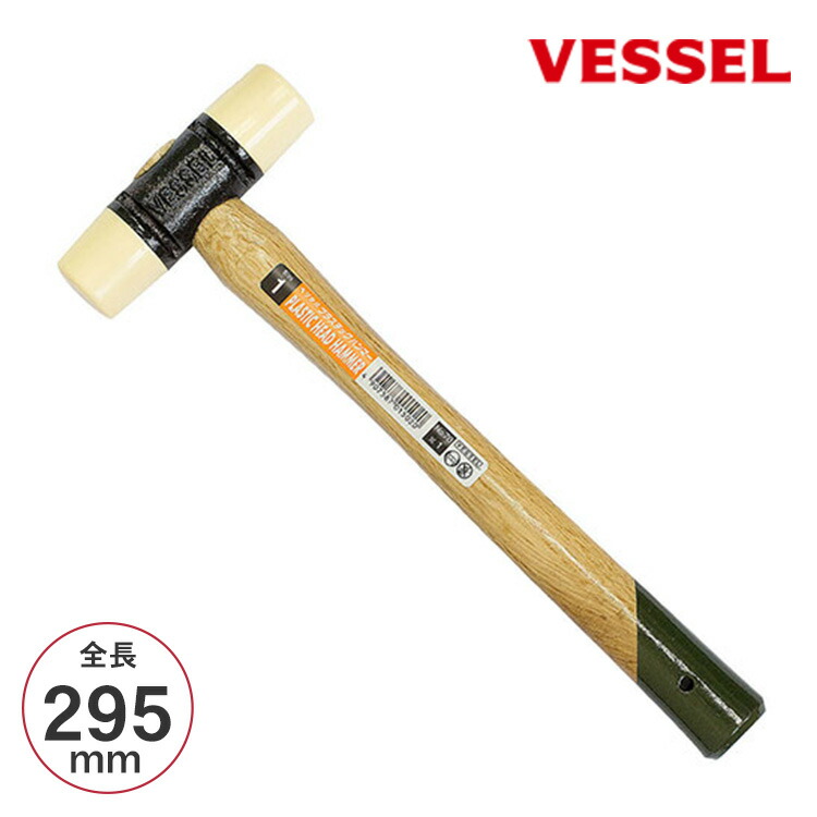 市場 Vessel ベッセル プラスチックハンマー 叩く 金槌 Diy トンカチ 70x1