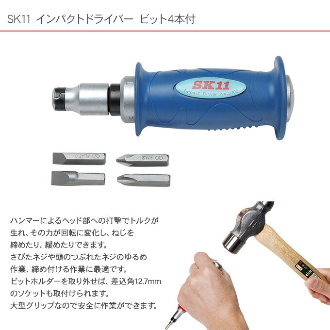 楽天市場 藤原産業 Sk11 インパクトドライバー ビット4本付 No 1000 プラスドライバー ネジ締め 緩め Diy 作業 工具 組み立てる Diyインテリア Rooming ルーミング