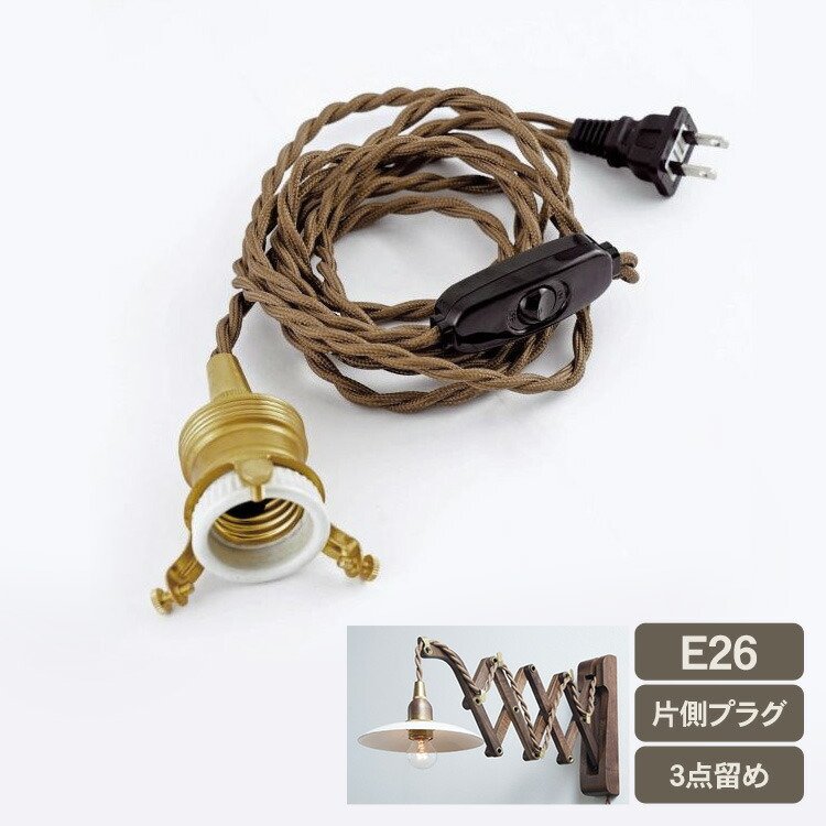 楽天市場】中間スイッチ付ソケットコードE26プラグタイプ 送料無料