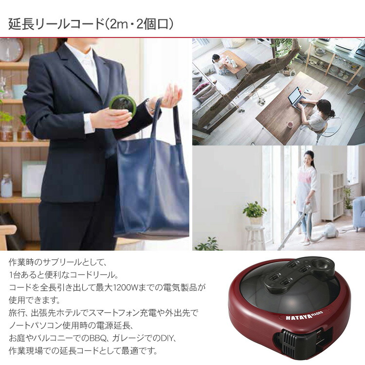 新品本物 ハタヤ 延長コード マッキュロ 6A×2m コードリール 延長コンセント 電源OAタップ 電源タップ HATAYA 室内 旅行 コンパクト  ガレージ DIY 作業場 アウトドア qdtek.vn