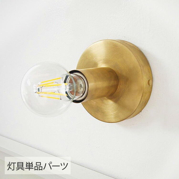 単刀直入ともし火 E26用 （灯具単品） HS3004  鉤括弧ともし火 ともし火 格好のいい シャンデリアともし火 ウオールライト 北欧 金管楽器 リビング 寝部屋 入り口・入口 韓国 室内装飾 ともし火 自然的 分かりやすい レトロ インダストリアル