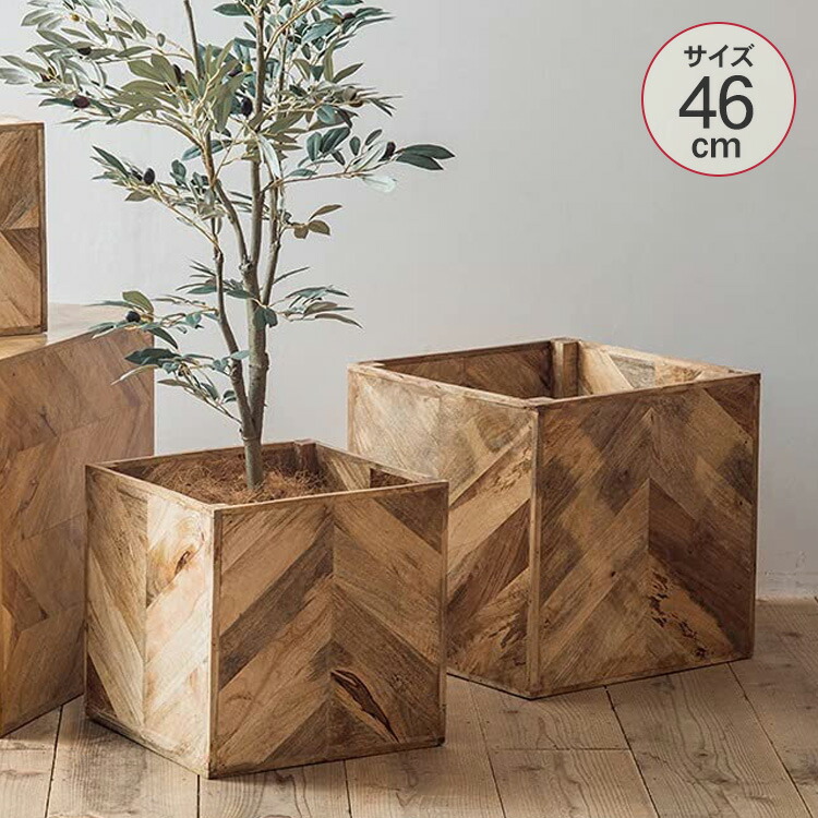 100 安い ウッドプランターカバー 46cm 12号鉢対応 観葉植物 ポット 鉢 花台 鉢カバー ポットカバー 底なし ヘリンボーン 木箱 木製収納 スクエアボックス マンゴーウッド Fucoa Cl