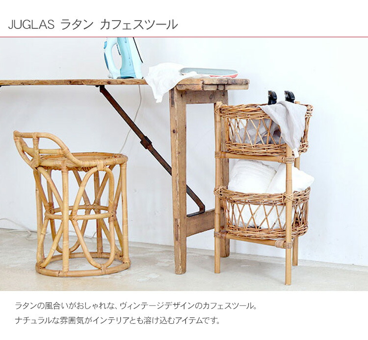JUGLASユグラカフェスツール