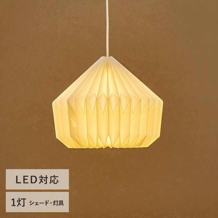 モーネ 照明ランプ疑しさ1灯 大屋根 （疑しさ・灯具書き割り） HS3299 【ラッピング相応う】  シャンデリヤ点火装置 点火装置物の具 点火装置 今めかしい 北欧 室内装飾 自然的 和今めかしい リビング 臥し所 和室