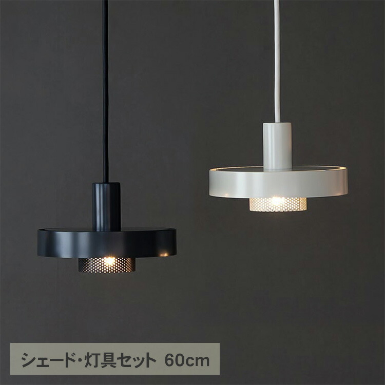 KT ペンダントライト punching light flat 60 （シェード・灯具セット） 天井照明 照明セット 照明器具 北欧 インテリア アイアン おしゃれ リビング 寝室　玄関 ナチュラル 和モダン インダストリアル レトロ｜DIYインテリア rooming ルーミング