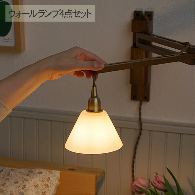 ウォールともし火4点仕掛ける （鉤括弧・影法師・灯具・白熱電球） ZIG (D)   鉤括弧ともし火 照明装置手道具 飾りつけ ともし火 今めかしい 北欧 室内装飾 韓国 リビング 臥し所 部屋の入り口 自然的 分かりやすい