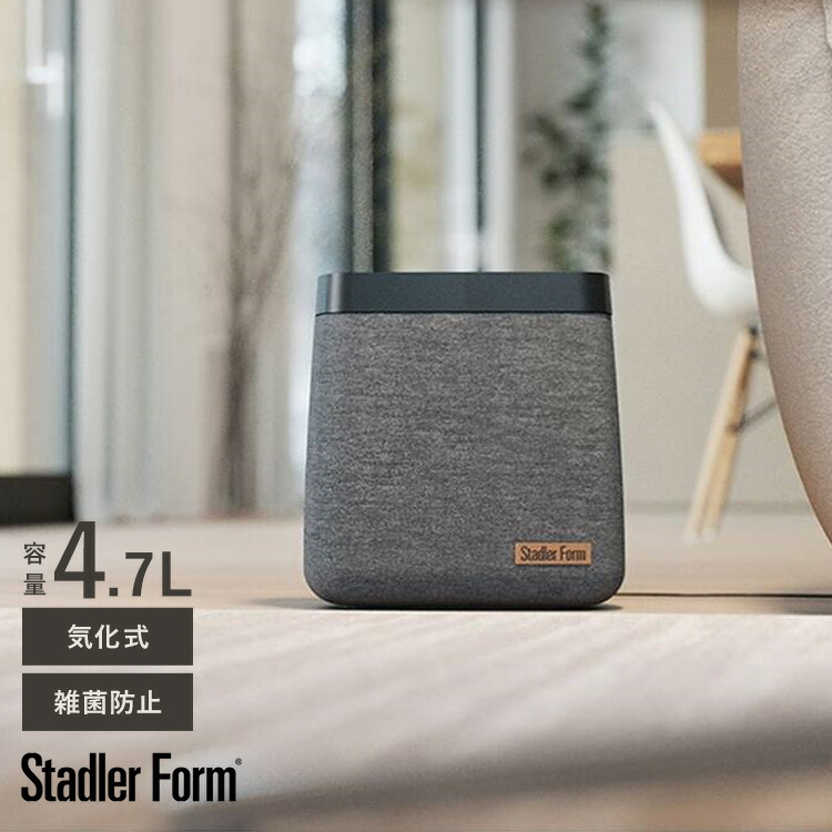 スイスデザイン スタドラフォーム カール 加湿器 大部屋17畳対応 気化式加湿器 Stadler Form Karl 加湿機 気化式加湿機 wi-fi接続でスマホで操作可能 デザイン家電 スタッドラーフォーム おしゃれ インテリア 自宅 湿度調整 リビング 子供部屋 送料無料 楽天市場】スイスデザイン スタドラフォーム カール 加湿器 大部屋17畳