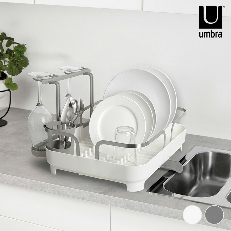 水切り仕合わせ 水抜き Umbra アンブラジャー ホルスター ディッシュ仕合わせ 【ラッピング相応う】  水切りかご 水切り照明ランプ 大静電容量 水切り提げ篭 可塑性物質 勝手もと納める 洗いもの かご 勝手もと 勝手もと シンク 今めかしい 北欧 分かりやすい