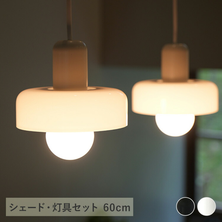 照明 吊り下げ LED 北欧 ルンナ ガラスペンダントライト コード長60cm（シェード・灯具セット） 照明器具 天井照明 おしゃれ シンプル キッチン ダイニング 玄関 部屋 寝室 吊り下げ照明 ルームライト 小ぶり 小さい