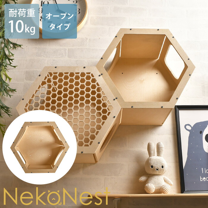 NekoNest 壁掛け キャットステップ 六角形 [単品] LF-MPJ-104-2 猫 キャットステップ キャットハウス 壁掛け 木製 DIY おしゃれ シンプル ナチュラル ヘキサゴン
