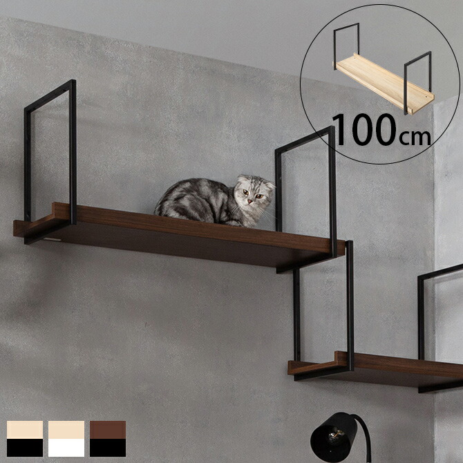 MYZOO マイズー AVENUE 100cm  猫用 猫 キャットステップ キャットウォーク 壁付け 天井付け キャット ステップ ウォーク 北欧